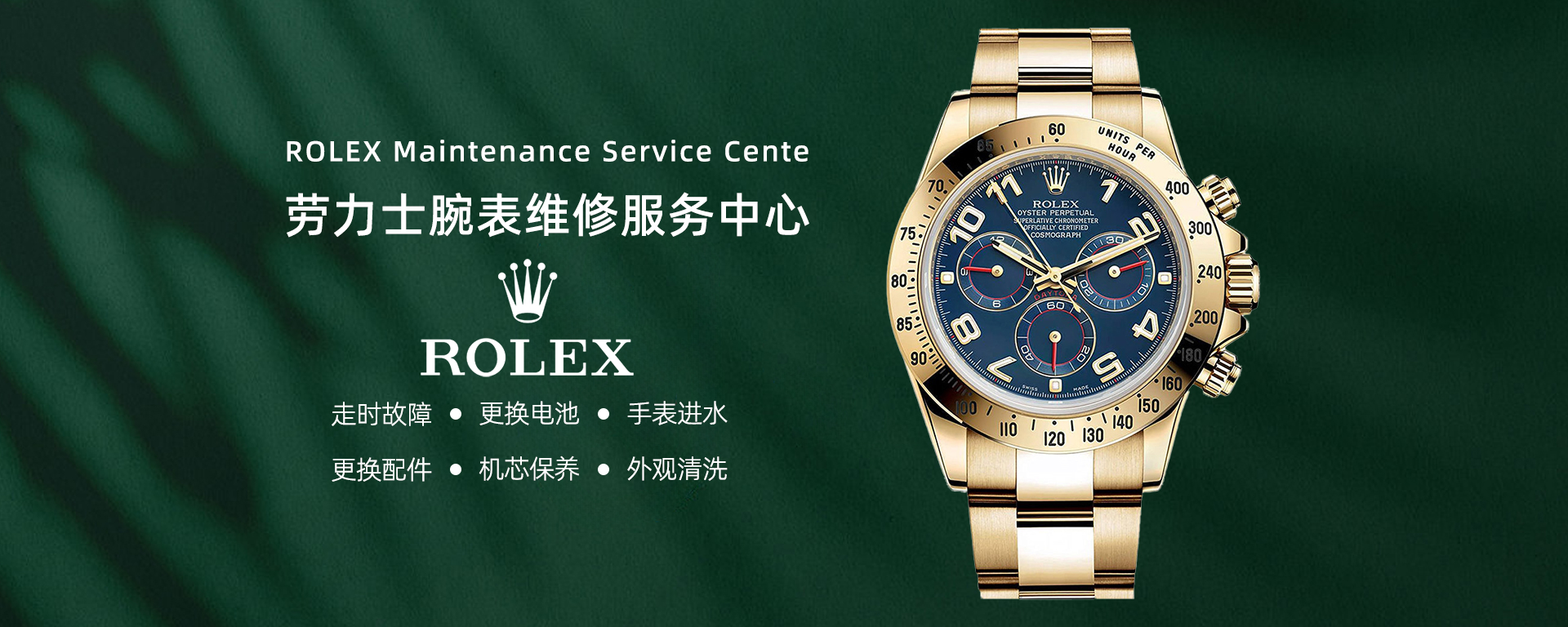北京劳力士售后维修服务网点地址